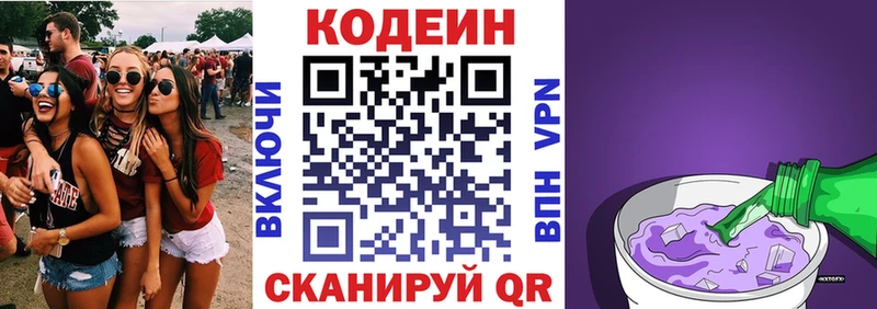 OMG сайт  Серафимович  Кодеин напиток Lean (лин)  наркота 